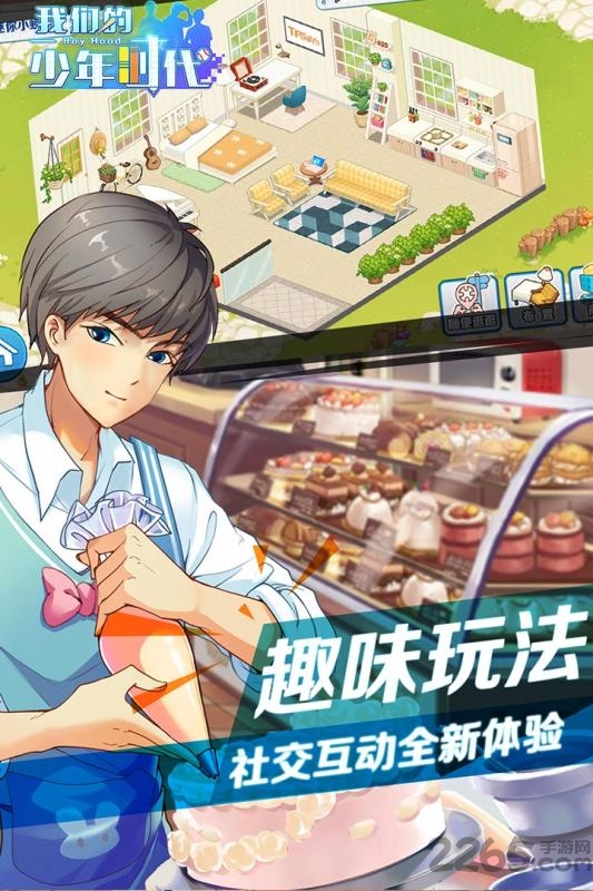 我们的少年时代官方手游