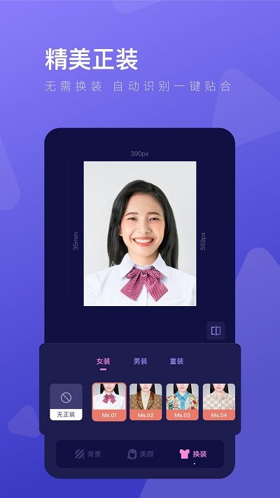 乐骐最美证件照制作软件