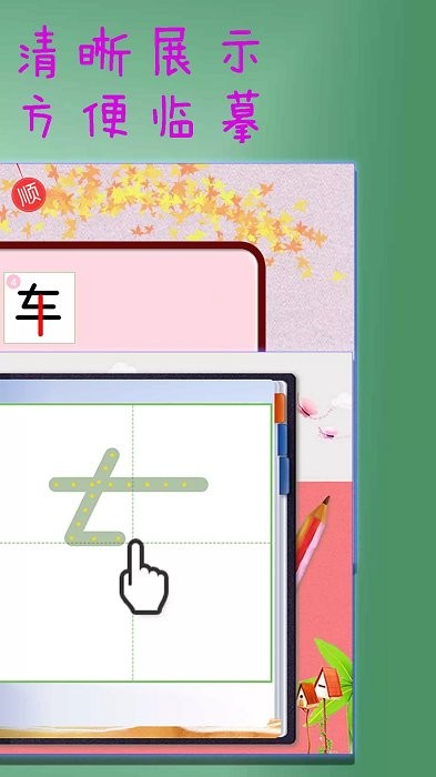学汉字学笔顺app