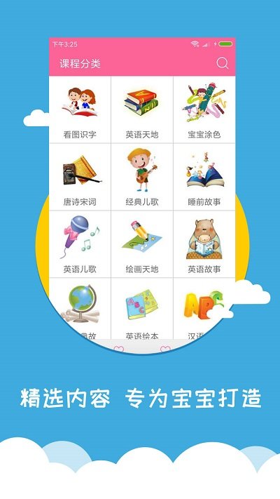 宝宝爱早教软件