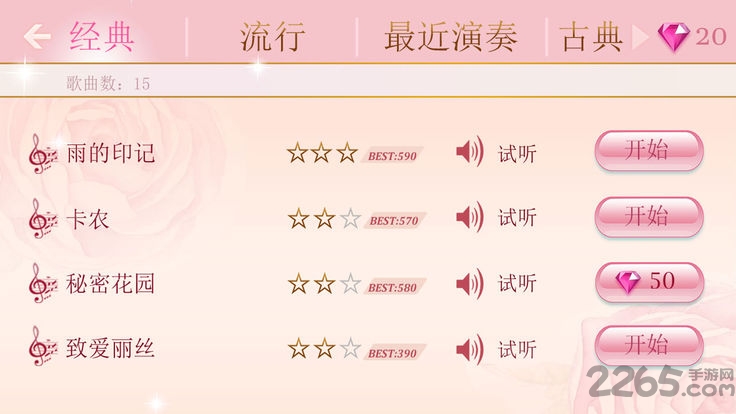 粉红钢琴大师手机版