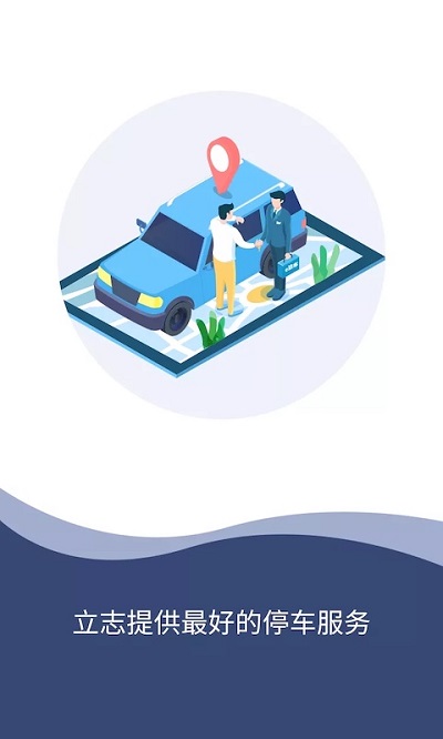 e泊车app最新版(改名宜泊)