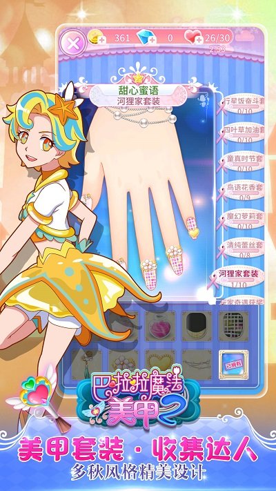 巴啦啦魔法美甲2免费版