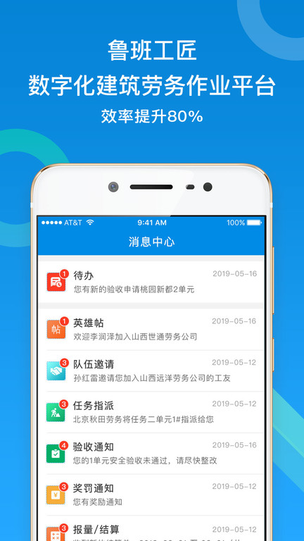 鲁班工匠最新版