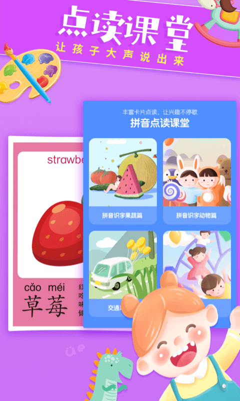 拼音字母表学习手机版(更名儿童汉语拼音字母发音点读学习)