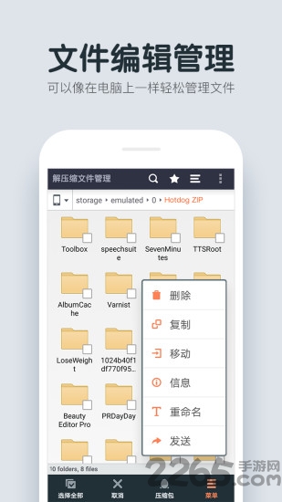 解压缩文件管理app