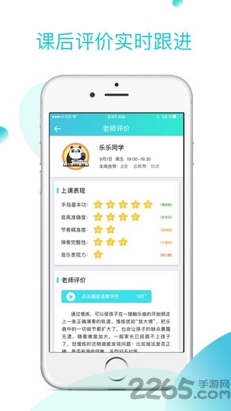 熊猫钢琴陪练app