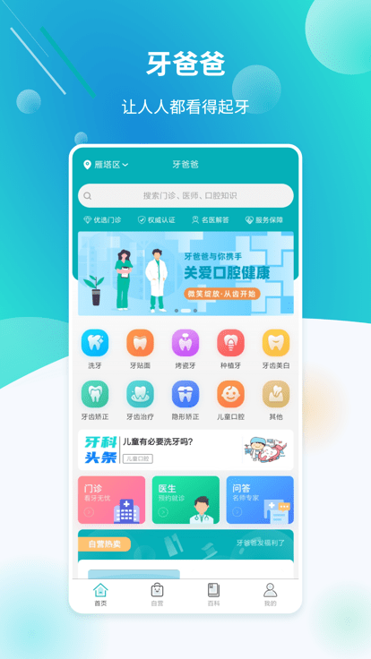 牙爸爸app