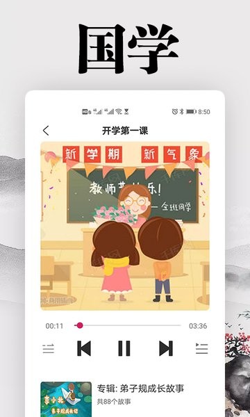国学启蒙故事app