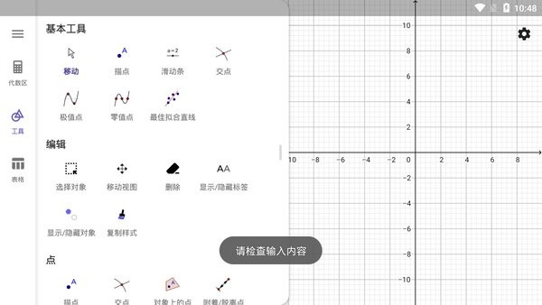 图形计算器geogebra手机版(Graphing Calc)