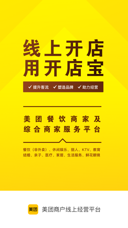 美团开店宝手机端