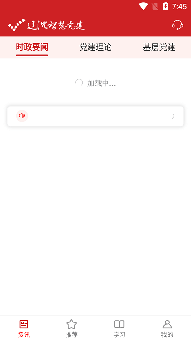 辽沈智慧党建云平台app