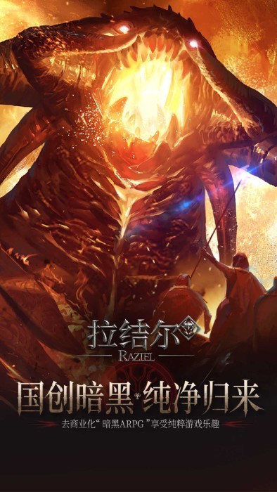 拉结尔纯净版手游最新官方版