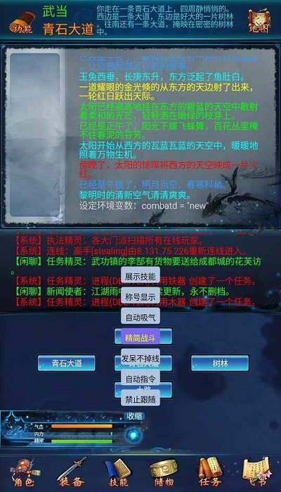 《仙武奇缘录》MUD游戏下载