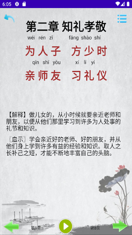 三字经国学经典app