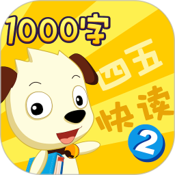 四五快读学汉字2app