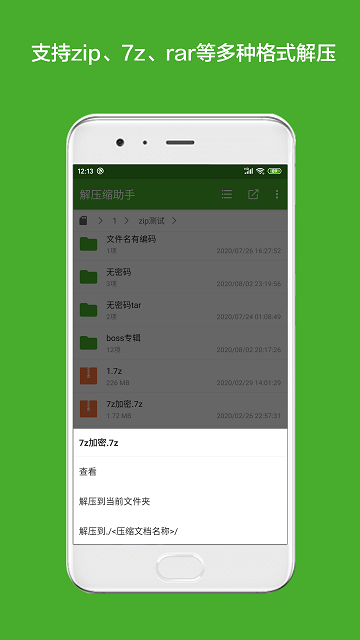 派象限解压缩助手app