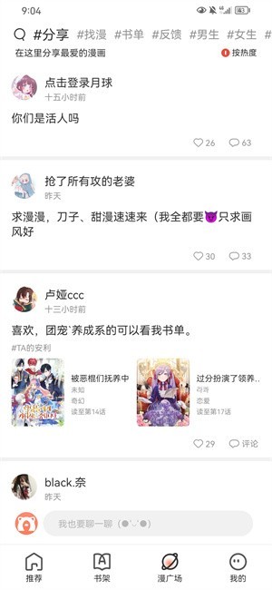追漫大全app官方版(喵趣漫画)