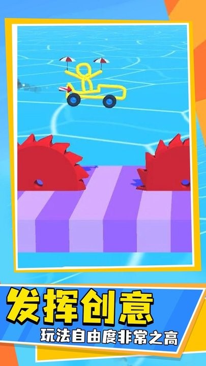 画线车神小游戏