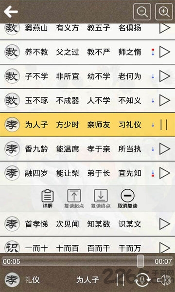 三字经听读软件