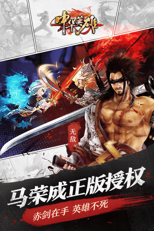 中华英雄单机版