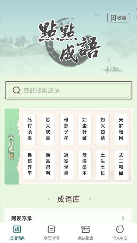 点点状元app