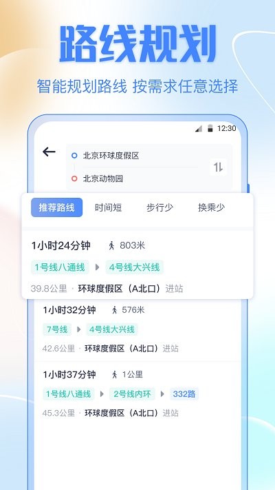 掌上实时公交车app