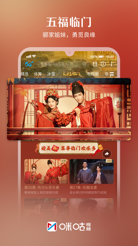 咪咕tv直播app(改名咪咕视频)