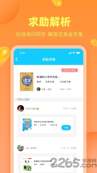 作业互帮答案app