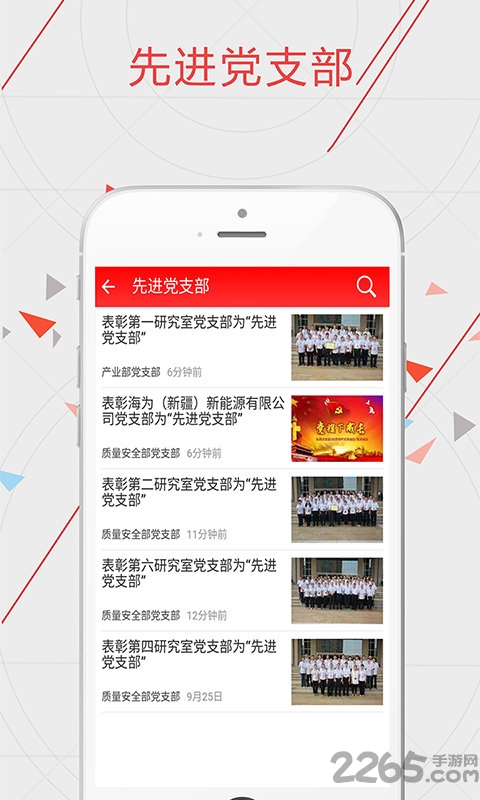 七一三所智慧党建手机版