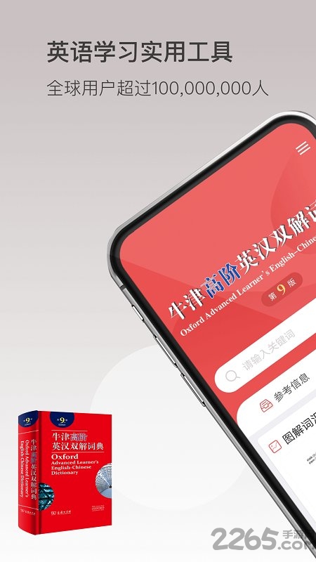 牛津高阶英汉双解词典电子版第九版app 牛津高阶英汉双解词典app下载