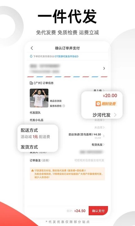 17一起做网店app 一起做网店货源app下载