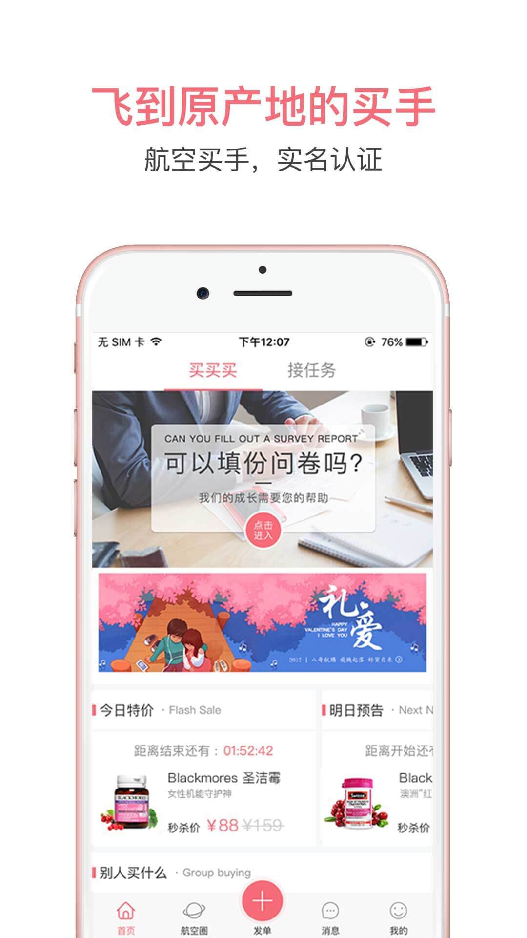 八哥航购手机版