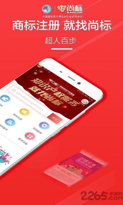 尚标商标转让平台官方版