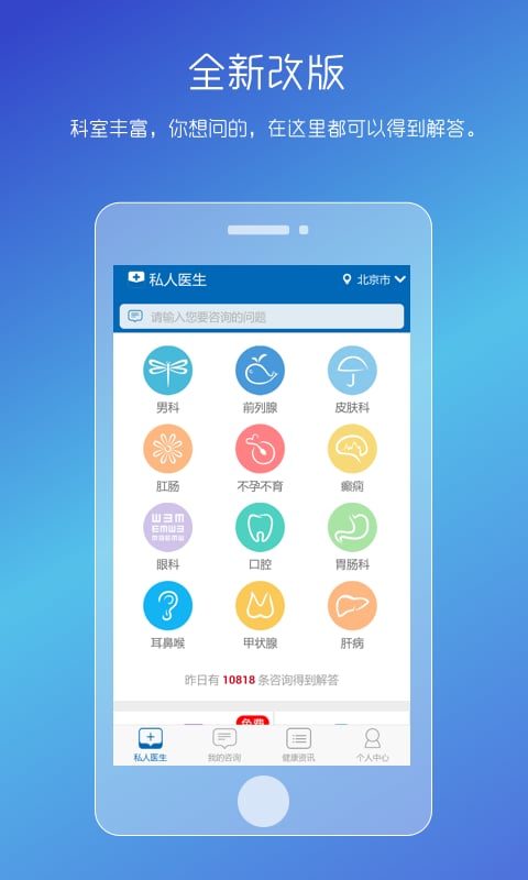 男性私人医生app