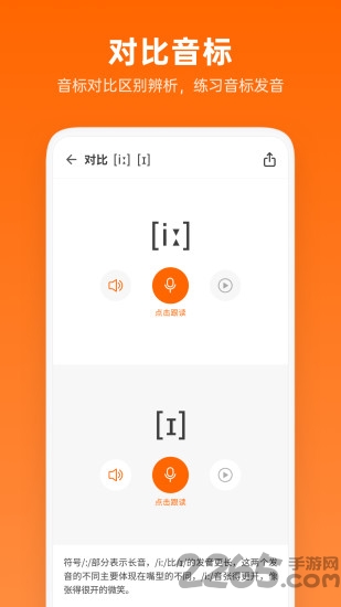 英语音标助手app