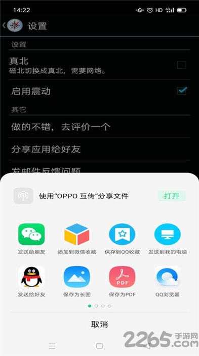 终极指南针手机版纯净版