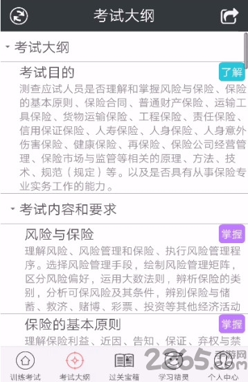 中级保险经济师总题库手机版