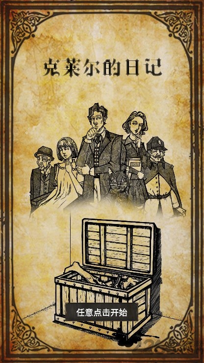 克莱尔的日记最新版