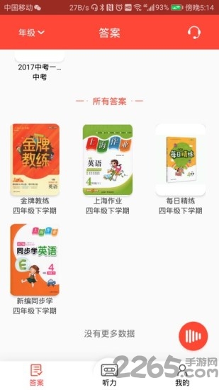 新上海作业答案app