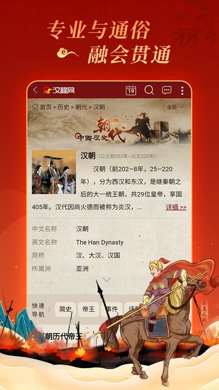 汉程国学手机版下载