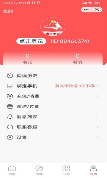 唐古小说app