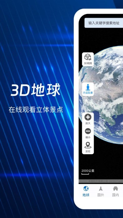奥维3d全景地图app官方版