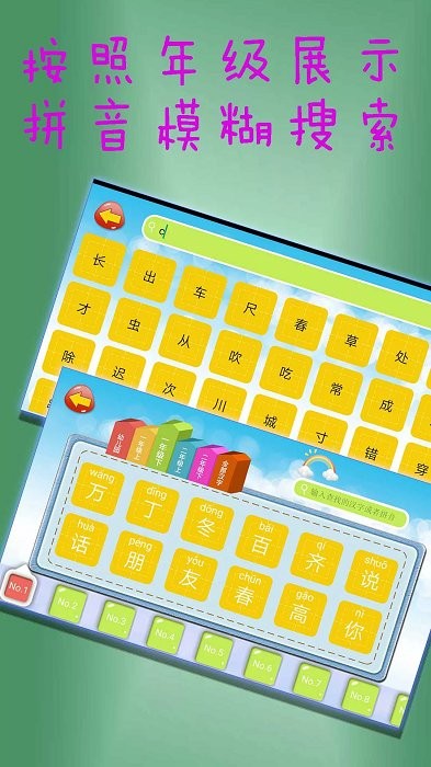 学汉字学笔顺app