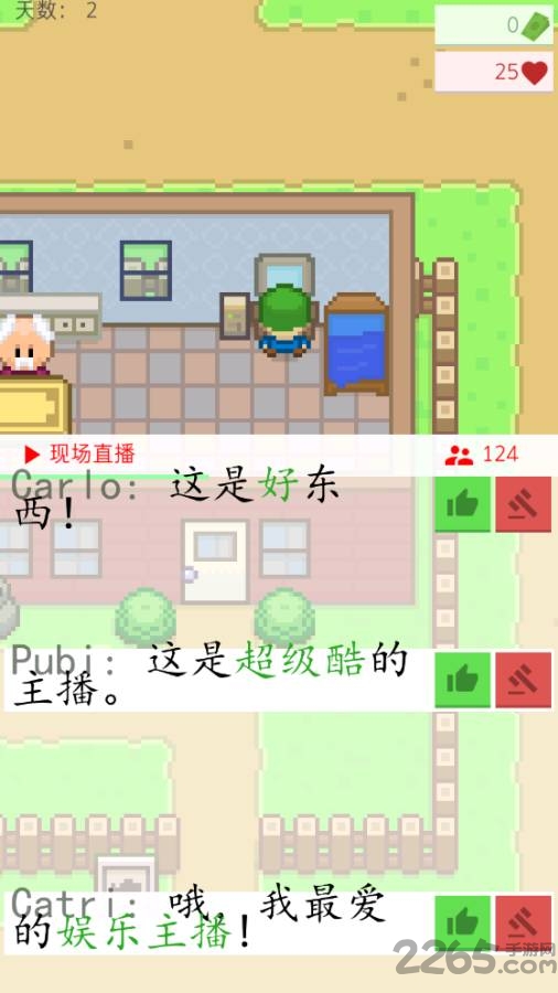 直播模拟器中文版