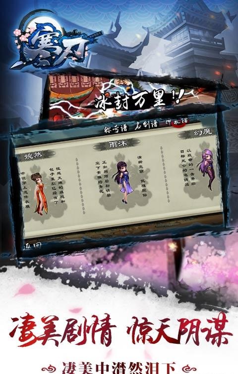 寒刃内购破解版最新版