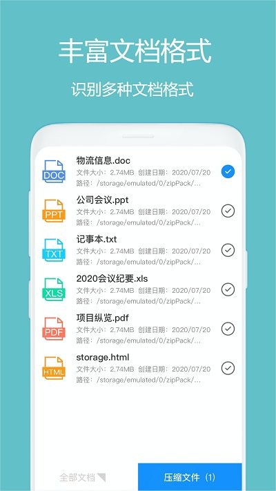全能解压缩大师app(sn unzip)