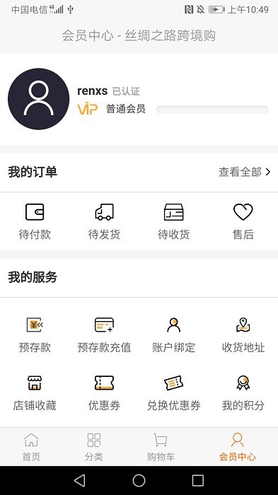 丝绸之路跨境购app