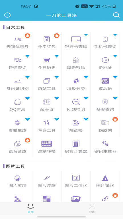 一刀工具箱app