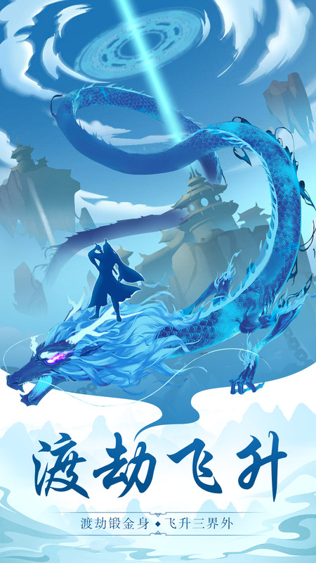 玄元剑仙官方版本